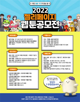 2022 젤리페이지 웹툰 공모전.