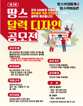 땅스부대찌개 2023년 달력 공모전.
