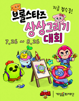 2022 브롤스타즈 상상그리기 대회.
