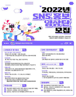 충남여성가족연구원 2022년 sns 홍보영상단 모집.