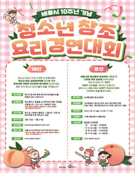 세종시10주년 청소년 창조 요리경영대회.