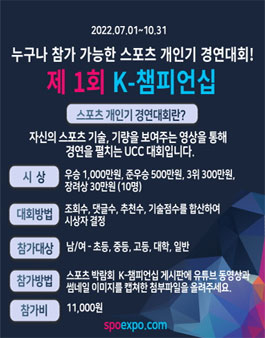 스포츠 개인기 경연대회 K-챔피언십