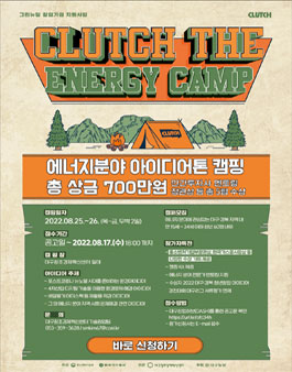 대구창조경제혁신센터 2022 Clutch the energy camp.