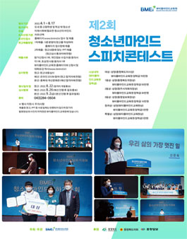 제2회 청소년마인드 스피치콘테스트.