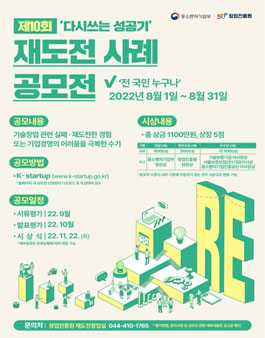 다시 쓰는 성공기 제10회 재도전 사례 공모전.