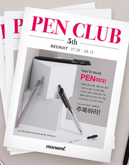 모나미 펜클럽 5기 모집.
