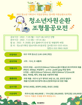 2022 청소년 자원순환 조형물 공모전.