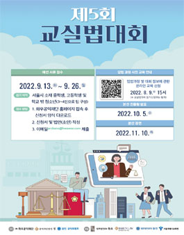 제 5회 교실법대회.