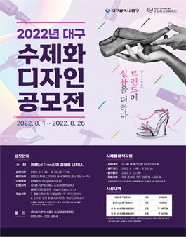 2022 대구 수제화 디자인 공모전.