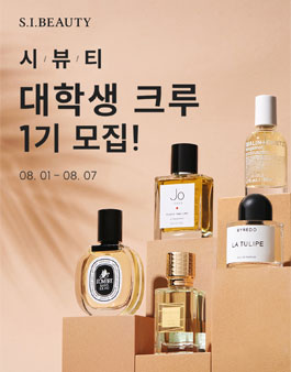 신세계인터내셔날 시뷰티 대학생 크루 1기 모집.