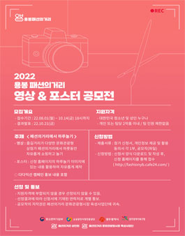 2022 광주 용봉 패션의거리 영상&포스터 공모전.