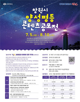2022년 창원시 양성평등 콘텐츠 공모전.