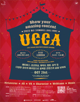 2022 울산 크리에이터스 쵸이스 어워드(2022 UCCA).