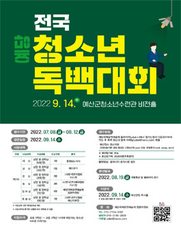 제10회 예당국제공연예술제 – 2022 예당전국청소년독백대회.
