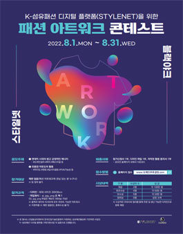 스타일넷 X 블랙야크 패션 아트워크 콘테스트.