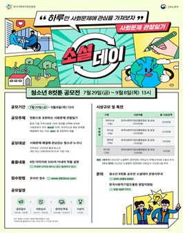 2022년 청소년 8컷툰 공모전 (소셜데이).