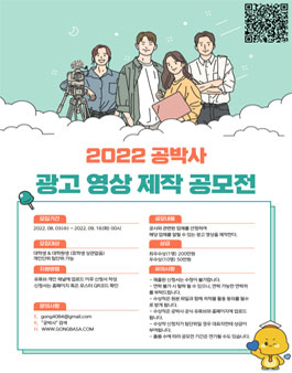 2022 공박사 영상 공모전.