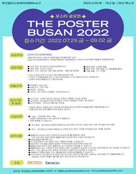 부산일러스트레이션페어vol.3 포스터 공모전 [THE POSTER BUSAN 2022].