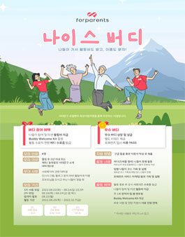 나이스버디 서포터즈 모집.