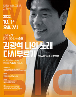 2022 김광석 노래 콘테스트 '김광석 나의 노래 다시 부르기'.