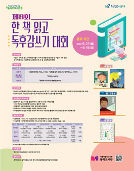 동작도서관 제8회 한 책 읽고 독후감쓰기 대회.