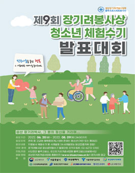 제9회 장기려봉사상 청소년체험수기발표대회.