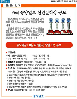 29회 동양일보신인문학상 공모.