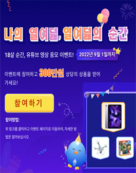 이지어스 18주년 기념 영상 공모전.