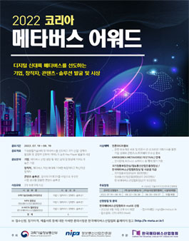 2022 코리아 메타버스 어워드.