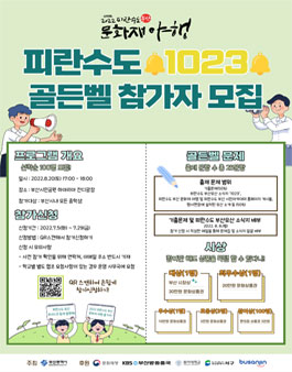 2022 피란수도 부산 문화재 야행 1023 골든벨.