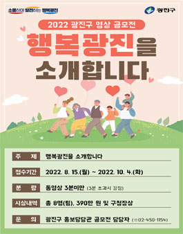 2022년 광진구 영상 공모전