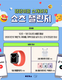 댕댕이 영상 쇼츠 챌린지.