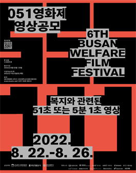 제 6회 051 영화제.