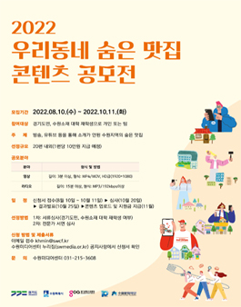 2022 우리동네 숨은 맛집 콘텐츠 공모전.