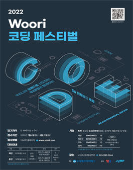 2022 Woori 코딩 페스티벌.