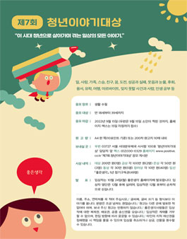 제7회 청년이야기대상.