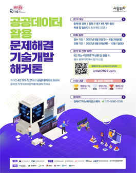 공공데이터 활용 문제해결 기술개발 해커톤 대회.