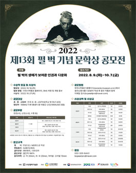 2022 제13회 펄벅기념문학상 공모전.