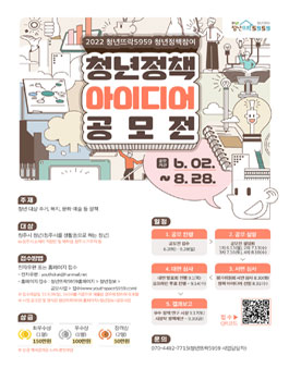 2022 청년뜨락5959 청년정책 아이디어 공모전 (기간 및 내용 수정).