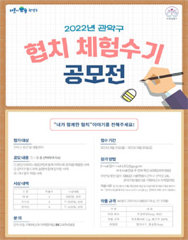 2022년 협치 체험수기 공모전.