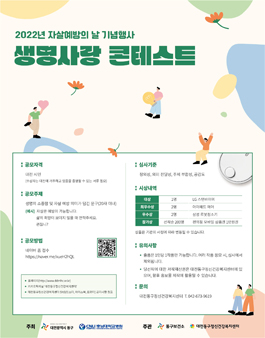 2022년 자살예방의 날 기념행사 생명사랑 콘테스트 (슬로건 공모전)