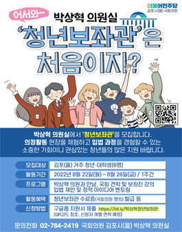 2022 박상혁 국회의원실 청년보좌관 모집.