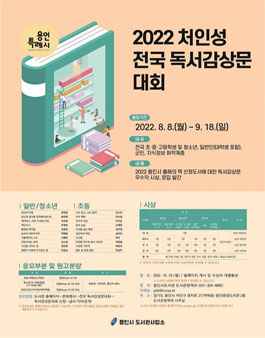2022 처인성 전국독서감상문 대회.