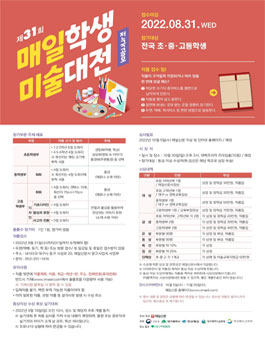 제31회 매일학생미술대전.