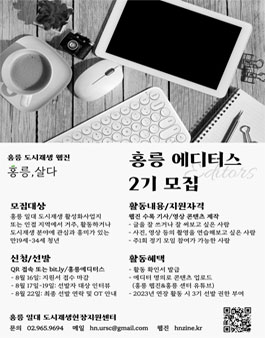 2022 홍릉 도시재생 크리에이터 에디터스 2기 모집.