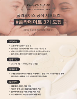 폴라초이스 공식 서포터즈 폴라메이트 3기 모집.
