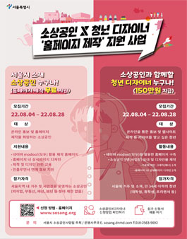 소상공인X청년디자이너 홈페이지 제작 지원 사업.