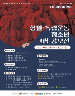 항일·독립운동 청소년 그림공모전.