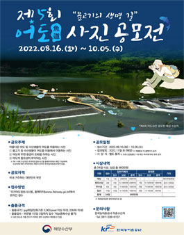 제5회 어도사진 공모전.