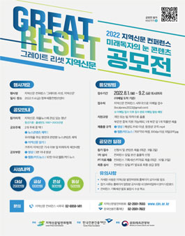 2022 지역신문 컨퍼런스 미래독자의 눈 콘텐츠 공모전.